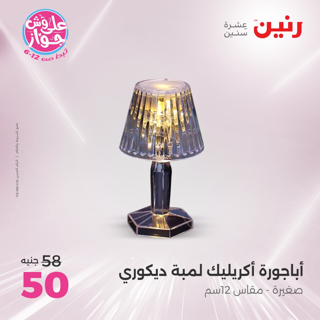 raneen offers from 26jun to 28jun 2025 عروض رنين من 26 يونيو حتى 28 يونيو 2025 صفحة رقم 57